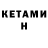 Кетамин VHQ Matheux10
